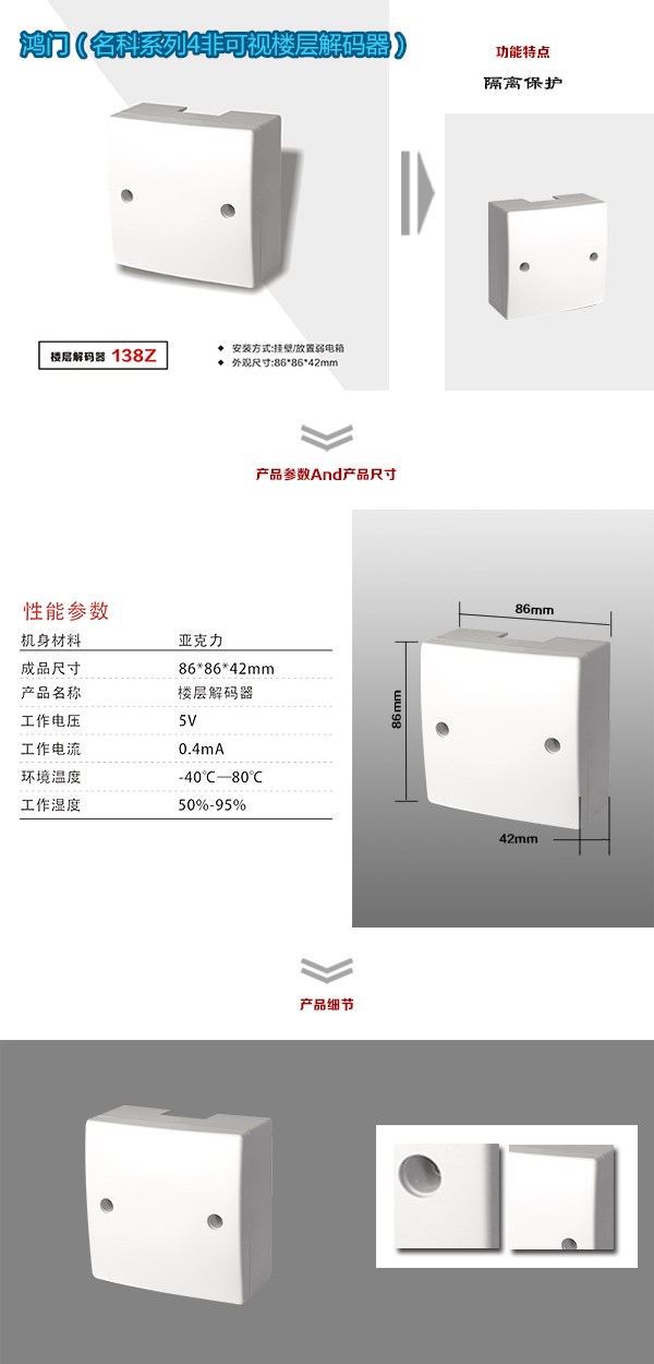 三台县非可视对讲楼层解码器